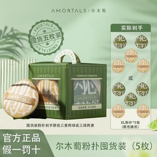 百亿补贴：AMORTALS 尔木萄 100分粉扑气垫棉花糖葡超软不吃粉底液化定妆美妆蛋