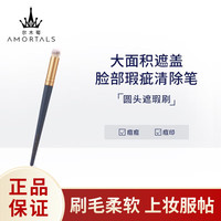 AMORTALS 尔木萄 化妆刷细节斜面遮瑕刷折角眼线刷粉底刷 圆头遮瑕刷 #290