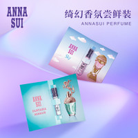 安娜苏人鱼2ml+热气球2ml  粉马2ml+热气球2ml组合