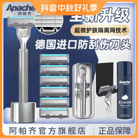 Apache 阿帕齐 升级防刮伤德国进口手动剃须刀男士刮胡刀刮脸胡须