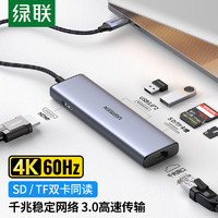 UGREEN 绿联 Type-C扩展坞 USB-C转千兆有线网卡口HDMI转换器3.0HUB转接头外置显卡适用苹果华为笔记本
