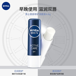 NIVEA 妮维雅 男士型润唇膏防干裂保湿滋润补水无色嘴唇防裂口唇油修护润唇膏男 3支装