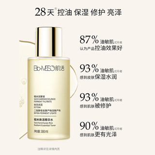 移动端、京东百亿补贴：Bio-MESO 肌活 糙米精华水套装礼盒300ml*2瓶爽肤水补水保湿女神节礼物送女友