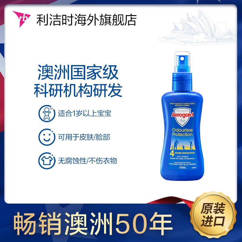 Aerogard 澳乐家Aerogard儿童防蚊水驱蚊喷雾135ml*2花露水派卡瑞丁