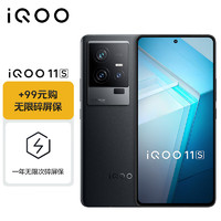 vivo iQOO 11S 12GB+256GB 赛道版 2K 144Hz E6屏 200W闪充 5G游戏电竞手机