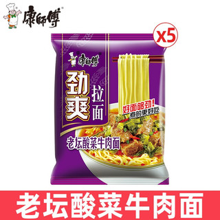 康师傅方便面泡面袋面大劲爽乐拉面24袋整箱装家庭装速食休闲零食品夜宵 老坛酸菜牛肉面