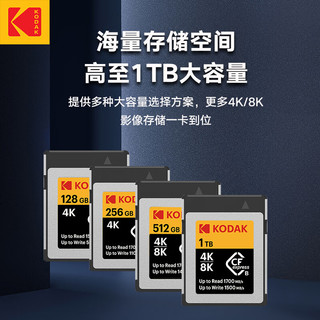 柯达（Kodak）256GB CFexpress Type B存储卡相机摄像机内存卡4K高清适用尼康/佳能/索尼/富士专业级高速卡