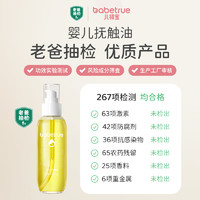 babetrue 儿初宝 婴儿抚触油护肤油 150ml