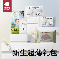 babycare 新生礼盒合集 尿裤湿巾纸巾母乳储存袋