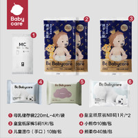 babycare 23年新生礼盒合集 尿裤湿巾纸巾母乳储存袋