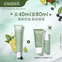 CAUDALIE 欧缇丽 细致哑光乳液40ML 植物角鲨烷水润补水保湿滋养控油祛痘护肤品