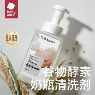 babycare bc babycare谷物酵素奶瓶清洗剂 婴幼儿餐具清洗液果蔬玩具洗洁剂 正装450g+400g*2