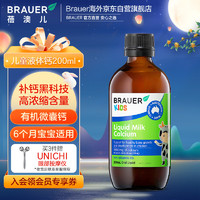 Brauer 蓓澳儿 液体钙婴儿宝宝钙儿童钙乳钙200ml89