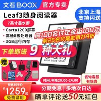 BOOX 文石 Leaf3电子书阅读器 7英寸电纸书 墨水屏平板智能读书器官方标配