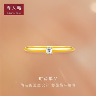 周大福 RINGISM系列 小冰块 18K金镶钻石戒指 8号  U188889