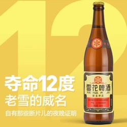 SNOWFLK 雪花 SNOW/雪花沈阳产12度经典老雪花啤酒640毫升口感醇香精酿高度啤酒