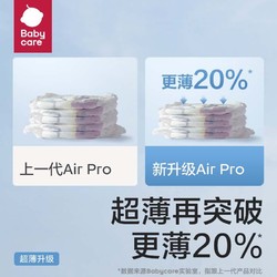 babycare 2包）加量不加价babycare拉拉裤Airpro尺码任选婴儿超薄L~xxxL码