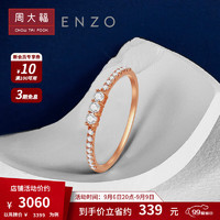 周大福 ENZO「百变梦幻」系列18K金钻石戒指女 EZU2488 15号