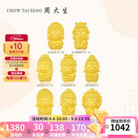 周大生黄金转运珠手链足金十二生肖守护佛3D硬金龙 足金转运珠-虚空藏菩萨-约1.2g