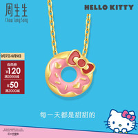周生生Hello Kitty甜甜圈黄金吊坠 三丽鸥足金挂坠 93646P定价