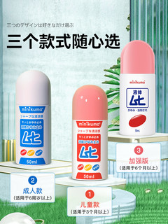 MINIKUMA 日本非无比滴清凉止痒液防蚊膏50ml
