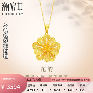 潮宏基 花韵繁花似锦黄金吊坠女足金挂坠计价工费280元 6.8g