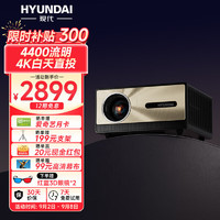 现代（HYUNDAI）H10投影仪家用 投影仪办公投影机超清高亮白天直投家庭影院 