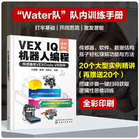VEX IQ机器人程：传感器与VEXCode VR软件（实例教学）