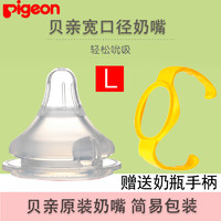 Pigeon 贝亲 宽口径奶嘴L号送奶瓶专用手柄(颜色随机)