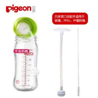 Pigeon 贝亲 适配宽口径l奶瓶通用吸管组重力球吸管带吸管刷160ml/240ml/330ml可用