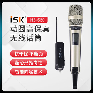 iSKHS660无线麦克风话筒万能一拖一U直播设备舞台户外专业家用唱歌音响会议卡拉Ok演出声卡通用