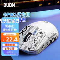 BUBM 必优美 gpw罗技鼠标防滑贴狗屁王一代贴纸吸汗防滑电竞游戏鼠标贴脚垫贴顺滑耐磨配件 GPW一代白色印花