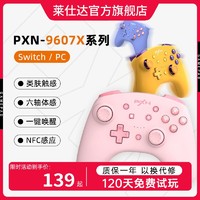 PXN 莱仕达 手柄9607x任天堂switch游戏手柄Pro电脑蓝牙塞尔达王国之泪