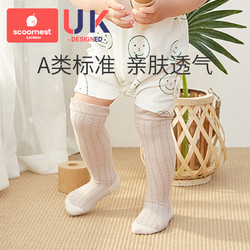 scoornest 科巢 婴儿袜子夏季薄款宝宝新生儿童过膝袜防蚊袜男童女童长筒袜
