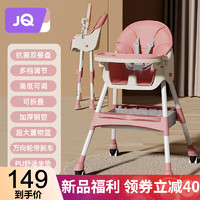 婧麒（JOYNCLEON）儿童餐椅宝宝吃饭可折叠座椅婴儿多功能升降家用学坐餐桌子椅子 粉色