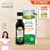 Grandpa's Farm 爷爷的农场 特级有机酱油152ml*2 送勺子*1