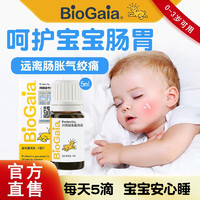 BioGaia 拜奥 益生菌滴剂经典版5ml/瓶 瑞典进口  0-3岁可用的益生菌  罗伊氏乳杆菌