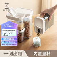 懒角落密封罐食品级家用厨房防潮五谷杂粮收纳盒干货储物罐收纳罐  小号1100ml