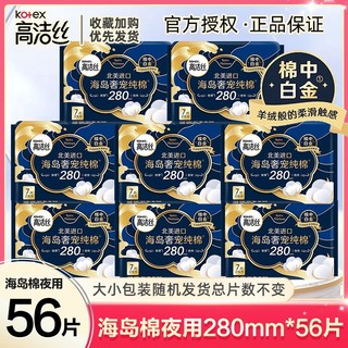 kotex 高洁丝 卫生巾海岛纯棉奢宠进口日夜用组合装超薄透气学生大姨妈巾