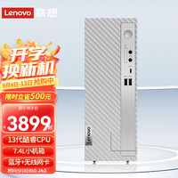 联想(Lenovo)台式机 i3代酷睿13-13100商用办公家用娱乐迷你7.4L小主机台式电脑 单主机（不含显示器）  16G 512G固态