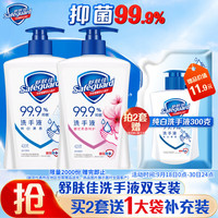 Safeguard 舒肤佳 抑菌洗手液 纯白清香420g 樱花清香420g 抑菌99.9%