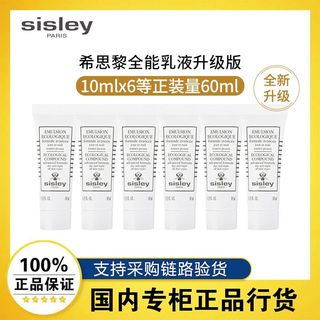 希思黎全能乳液10ml*6支体验装补水保湿强韧维稳