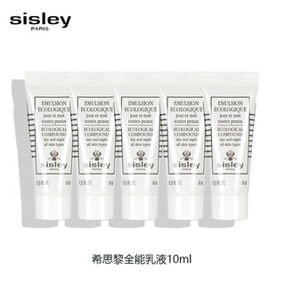 sisley 希思黎 全能乳液10ml*5