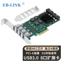 PLUS会员：EB-LINK PCIE X4转8口USB3.0扩展卡独立四通道电脑后置4口+前置双19PIN USB转接卡HUB集线卡工业相机免供电