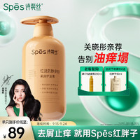 Spes 诗裴丝 护发素500ml 红胖子红没药醇多肽赠洗发水100ml