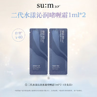 su:m37° 苏秘37° 水漾沁润水凝啫喱霜1ml*2(非卖品)