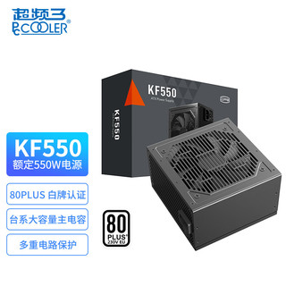 PCCOOLER 超频三 额定550W KF550 黑色 电脑主机电源 (80Plus白牌/主动式PFC/支持背线/大单路12V）