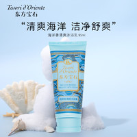 Tesori Doriente 东方宝石 Tesori d’Oriente 东方宝石 水莲花香氛沐浴露 190ml