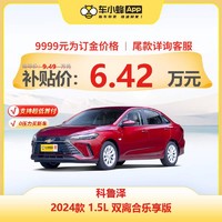 CHEVROLET 雪佛兰 科鲁泽 2024款 1.5L 双离合乐享版 车小蜂汽车新车订金