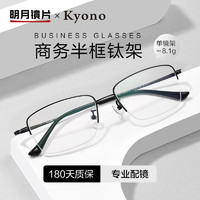 明月镜片 轻商务钛架半框镜架配眼镜近视眼镜56085 配1.60PMC 